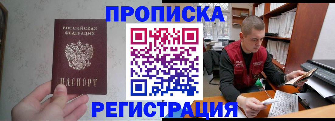 прописка в Чаплыгине